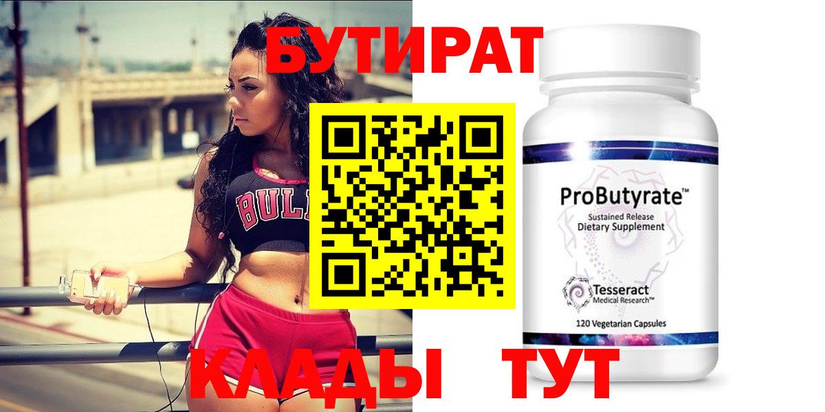 БУТИРАТ бутандиол Урай
