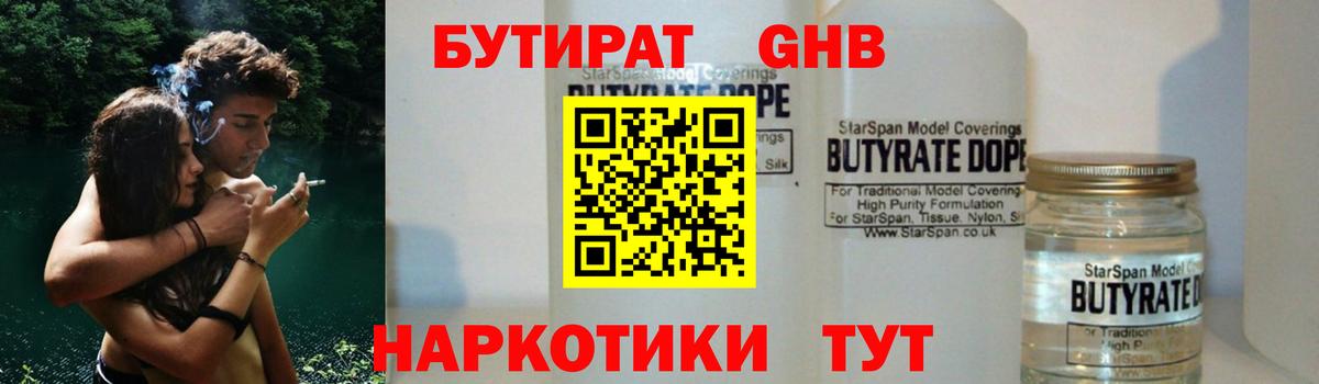Урай  Бутират  Вход с VPN  Бутират бутик 