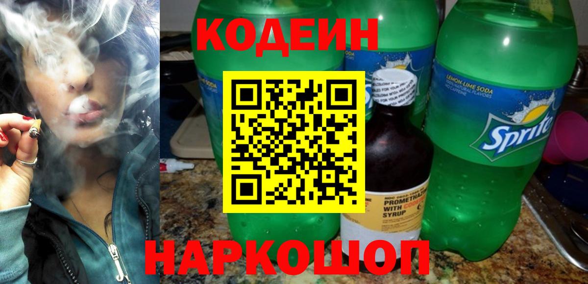 Кодеин напиток Lean (лин)  Вход с VPN  Урай  Кодеин напиток Lean (лин) 