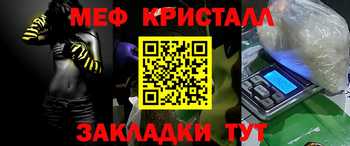 Мефедрон кристаллы Урай