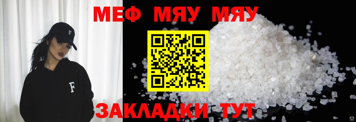 Урай  МЕФ мука  МЯУ-МЯУ  Вход с VPN 